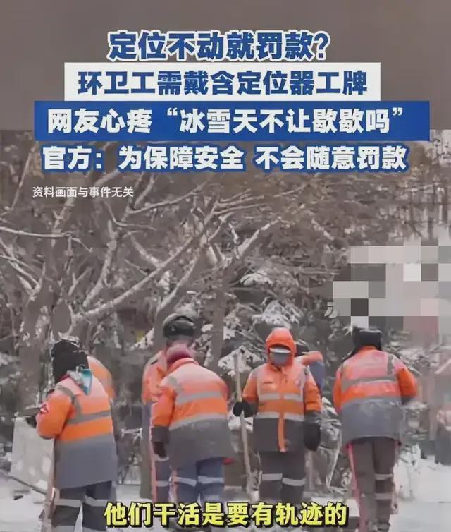 运城市给环卫工人戴定位器,是“借鉴先进省市经验”?
